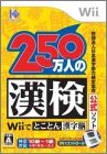 250 Mannin no Kanken - Wii de Tokoton Kanji Nou
