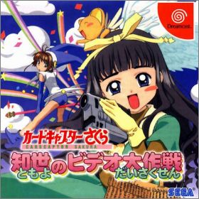 Card Captor Sakura - Tomoyo no Video Daisakusen
