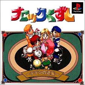 Block Kuzushi - Deden no Gyakushuu