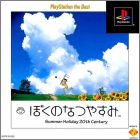 JAP (PS1 the Best)