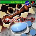 Chess & Reversi - Nice Price Series Vol. 05