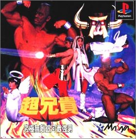 Choaniki - Kyuukyoku Muteki Ginga Saikyou Otoko