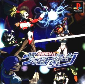 Chou Sentou Kyuugi Vanborg