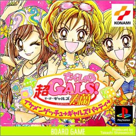 Chou-Gals ! Juran Special - Ikemen Getchu Girls Party