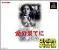 Cinema Eikaiwa - Ai no Hate ni