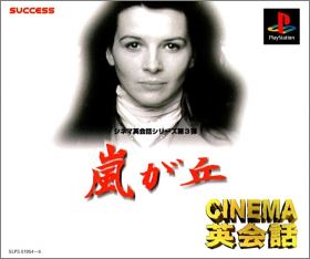 Cinema Eikaiwa - Arashi ga Oka