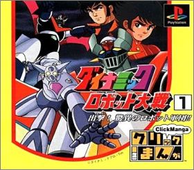 Click Manga - Dynamic Robot Taisen 1 - Shutsugeki ! Kyoui...