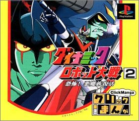 Click Manga - Dynamic Robot Taisen 2 (II) - Kyoufu ! Akuma..
