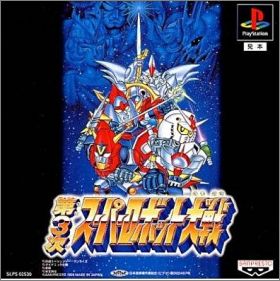 Dai-3-Ji Super Robot Taisen