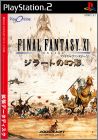 Final Fantasy 11 (XI) Online - Zilart no Genei