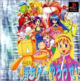 Dengeki Construction - Ochige-Yarouze !