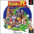 Monster Complete World 2 (II Ver 2) - Densetsu Kemono no Ana