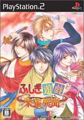 Fushigi Yuugi - Suzaku Ibun