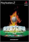 Gekikuukan Pro Yakyuu - At the End of the Century 1999