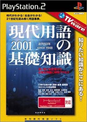 Gendai Yougo no Kiso Chishiki 2001