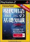 Gendai Yougo no Kiso Chishiki 2001