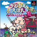 Digital Ehon Vol. 1 - Imadoki no Momotarou