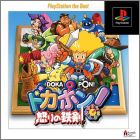 JAP (PS1 the Best)