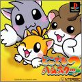 Dokodemo Hamster 2 (II)