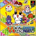 Dokodemo Hamster 4 (IV) - Doki Doki Sugoroku Daibouken !