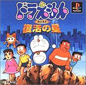 Doraemon 1 - Nobita to Fukkatsu no Hoshi