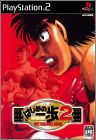 Hajime no Ippo 2 (II) - Victorious Road