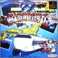 DX Nippon Tokkyu Ryokou Game