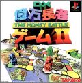 DX Okuman Chouja Game 2 (II) - The Money Battle