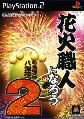 Hanabi Shokunin Ninarou 2 (II)