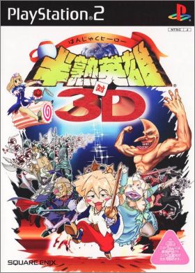 Hanjuku Eiyuu Tai 3D