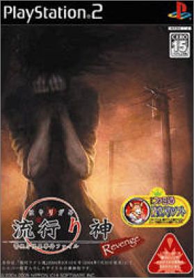 Hayarigami Revenge - Keishichou Kaii Jiken File