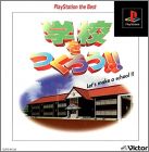 JAP (PS1 the Best)