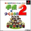 Gakkou o Tsukurou ! 2 (II)
