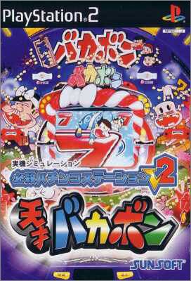 Hissatsu Pachinko Station V2