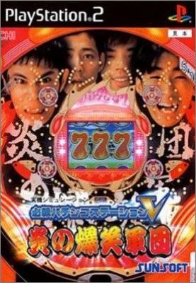 Hissatsu Pachinko Station V - Honoo no Bakushougun