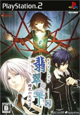 Hisui no Shizuku - Hiiro no Kakera 2 (II)