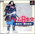 Game Nihonshi - Kakumeiji Oda Nobunaga