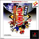 JAP (PS1 the Best)