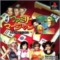 Ganso Family Mahjong 2 (II)