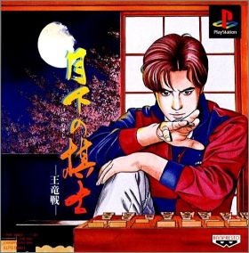 Gekka Ni no Kishi - O Ryusen