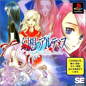Gensou no Artemis - Actress School Mystery Adventure