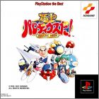 JAP (PS1 the Best)