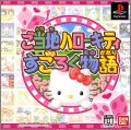 Gotouchi Hello Kitty Sugoroku Monogatari