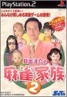 Ide Yosuke no Mahjong Kazoku 2 (II)