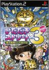 Itadaki Street 3 (III) - Okumanchouja ni Shite Ageru !