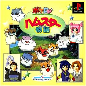 Hamster Monogatari