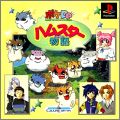 Hamster Monogatari