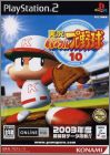 Jikkyou Powerful Pro Yakyuu 10 (X) 2003