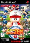 Jikkyou Powerful Pro Yakyuu 12 (XII) 2005 Ketteiban