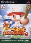 Jikkyou Powerful Pro Yakyuu 9 (IX) 2002 Ketteiban